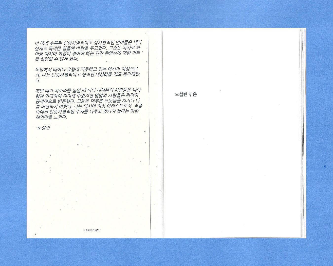 To Live As An Asian Woman by Seulbin Roh