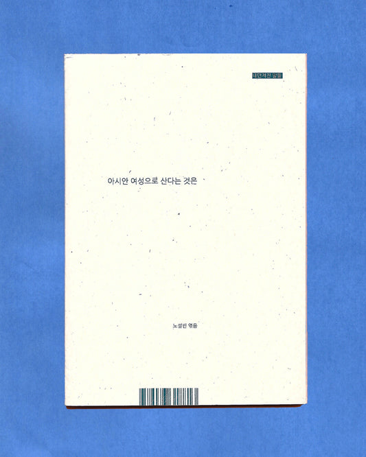 To Live As An Asian Woman by Seulbin Roh